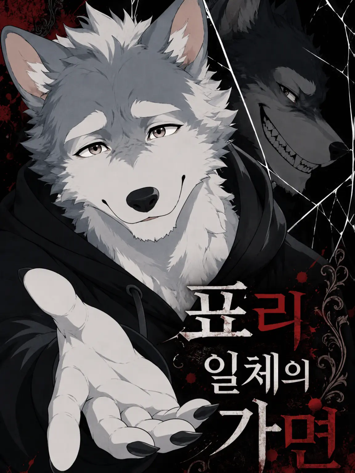 daimarudesuyo_의 표리일체의 가면