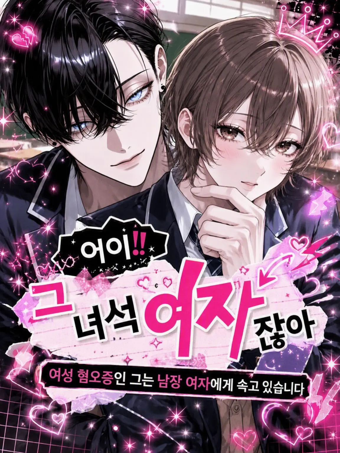 qmmmot의 야! 쟤 여자잖아!!