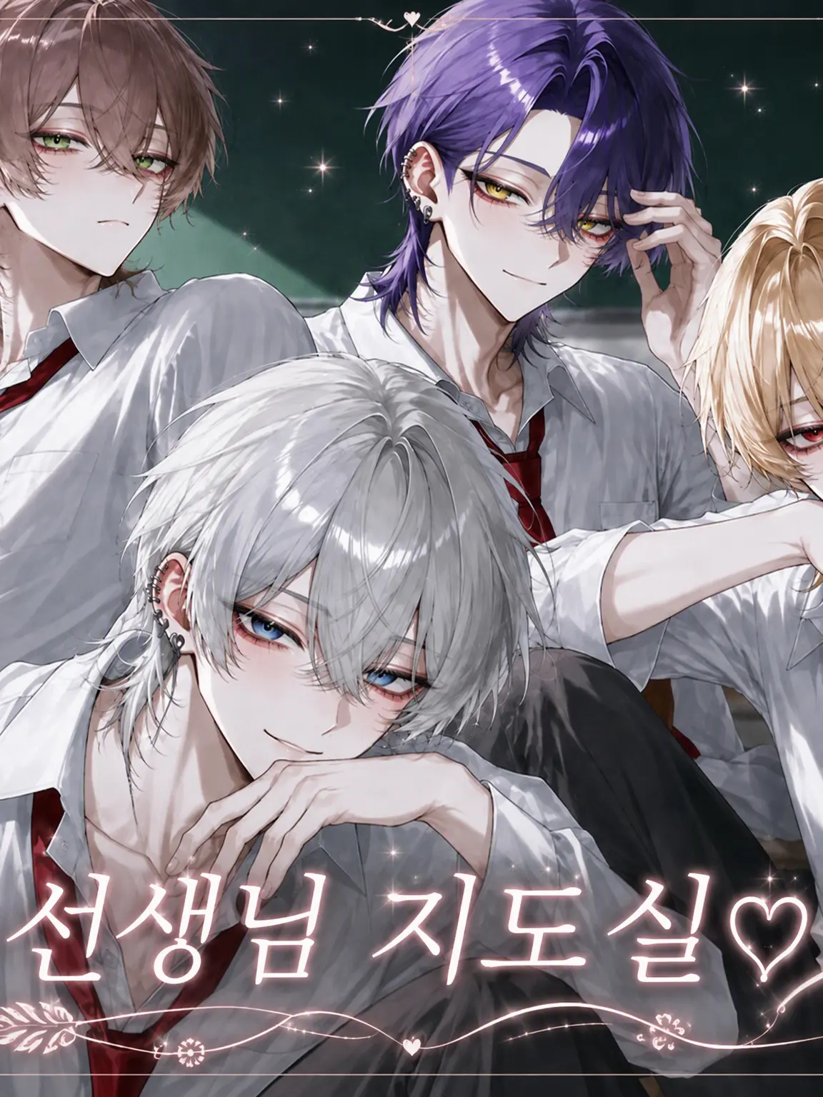 user7857456554181의 선생님 지도실♡