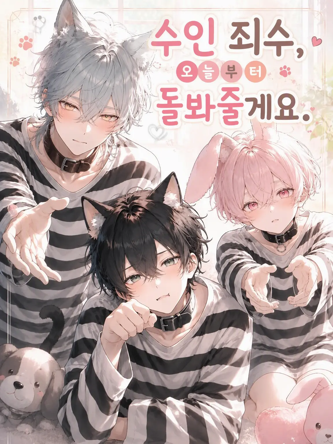 FitChime6601의 동물 귀 죄수, 오늘부터 돌봐드립니다.