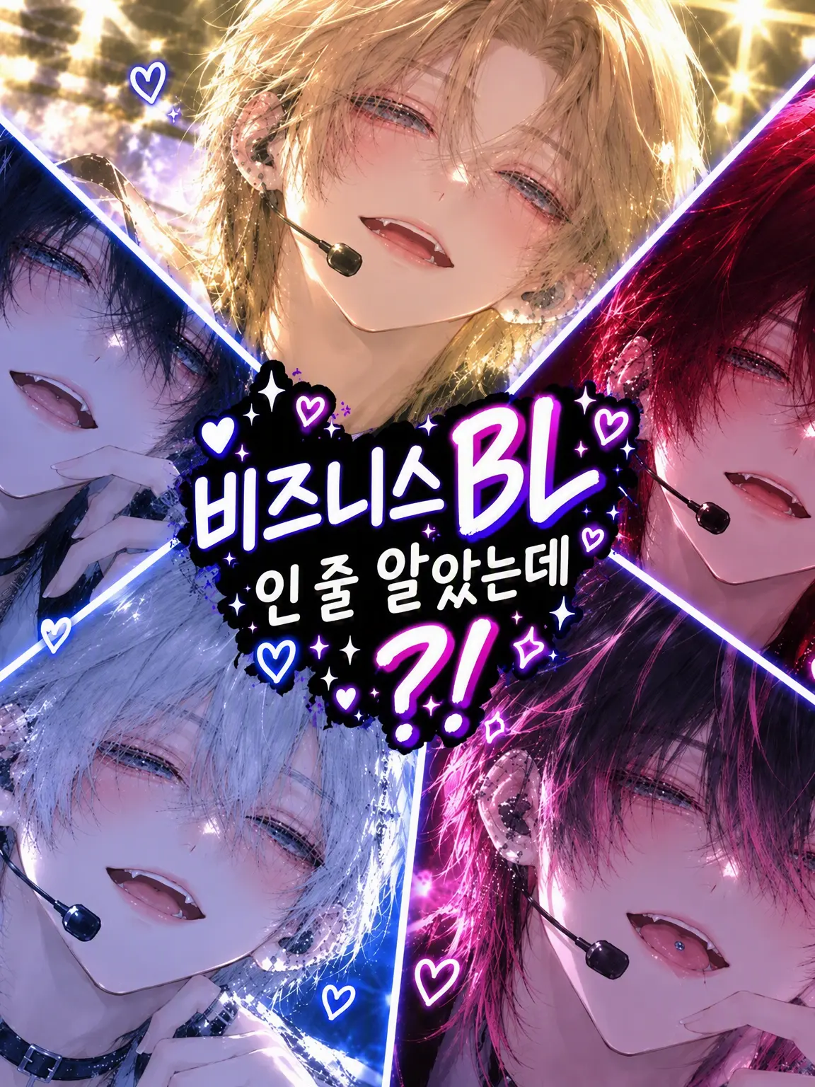 KARAAGE_KUN의 비즈니스 BL인 줄 알았는데…?!