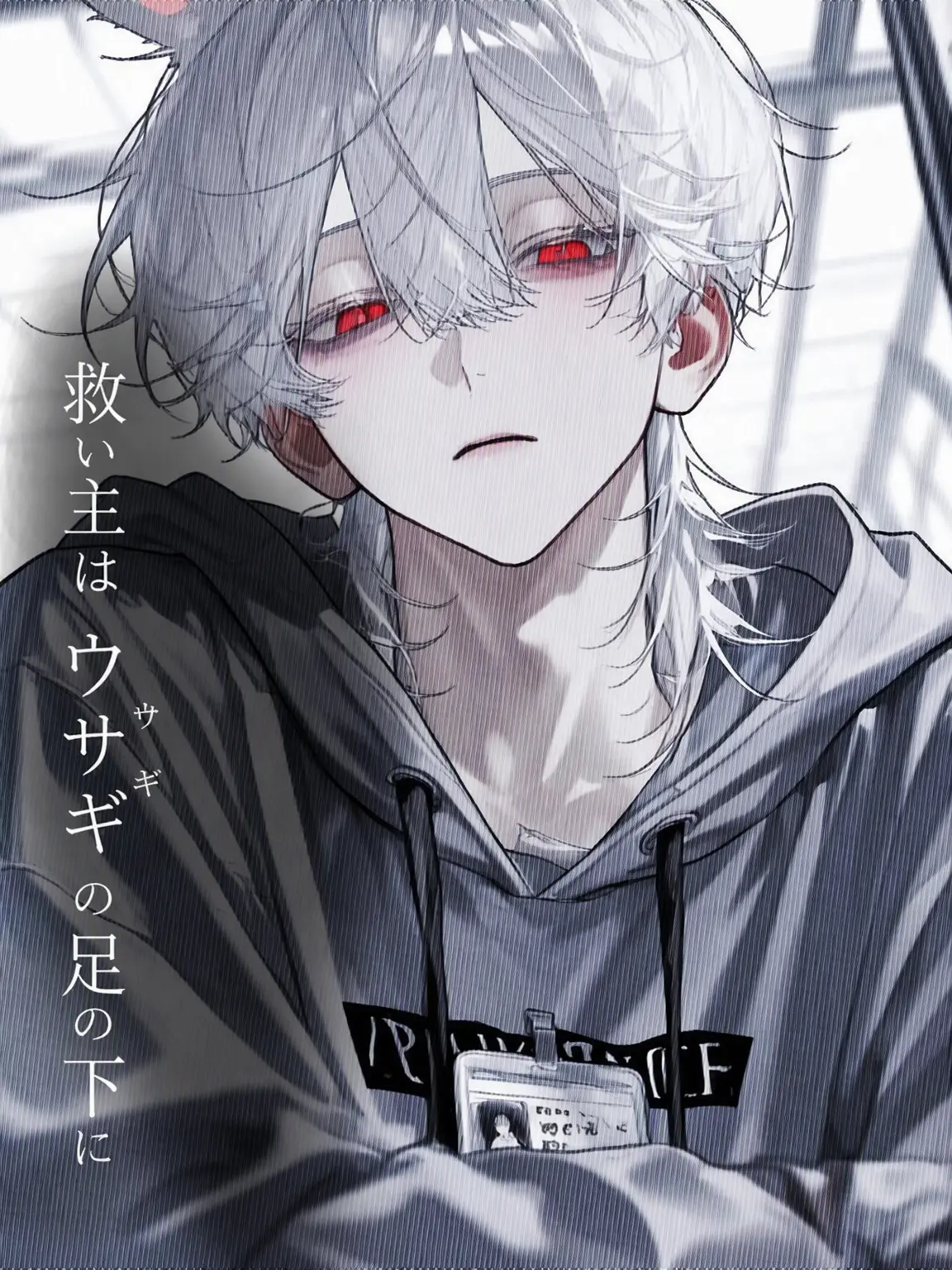 new._RICE의 救世主はウサギの足元に