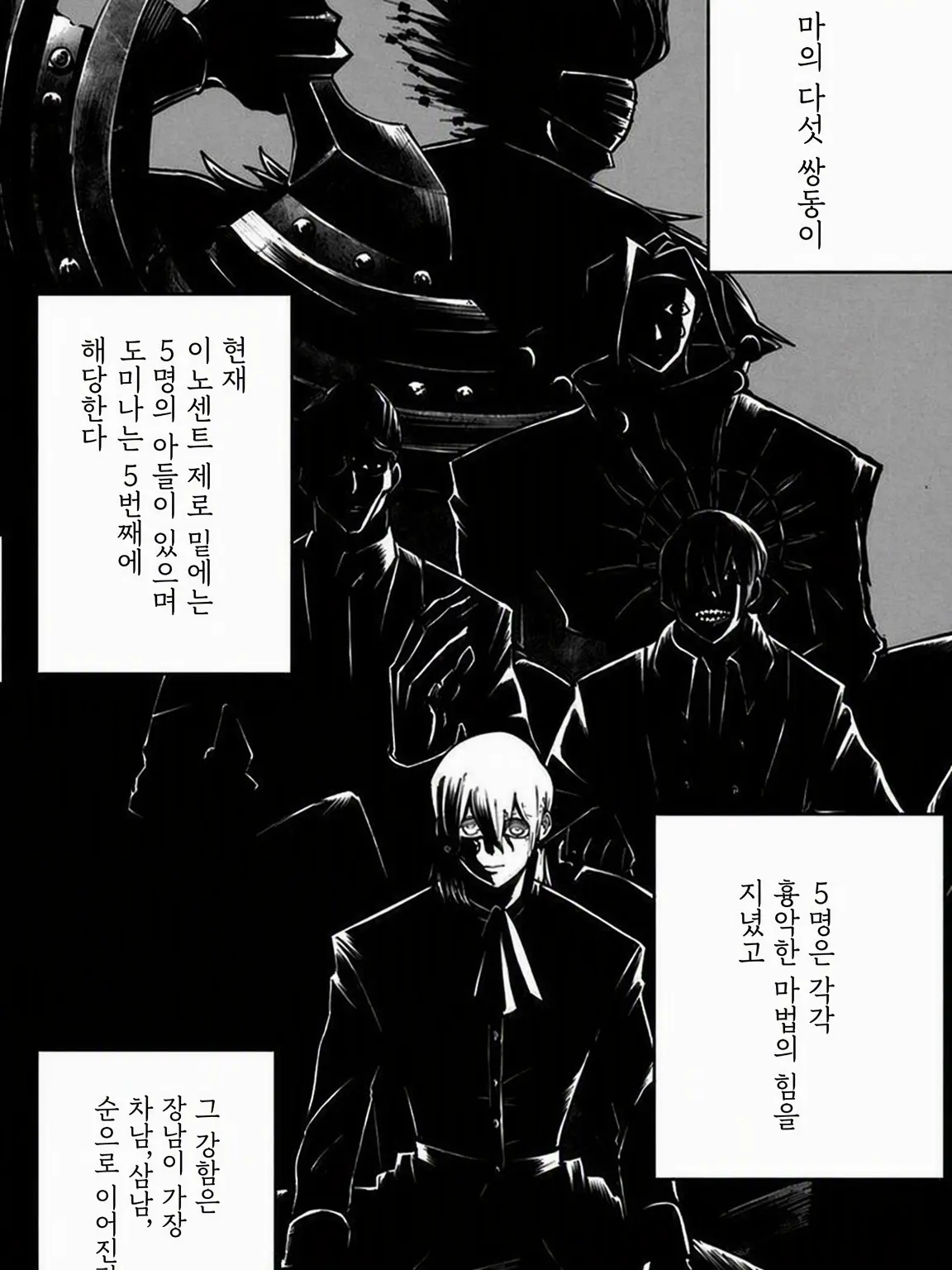 xq_luna의 마슐 -악마의 다섯 형제-