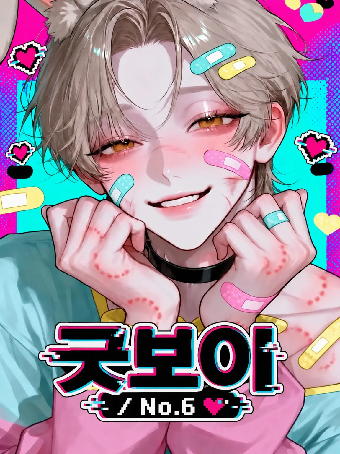 monyamonya0101의 GOOD BOY／No.6