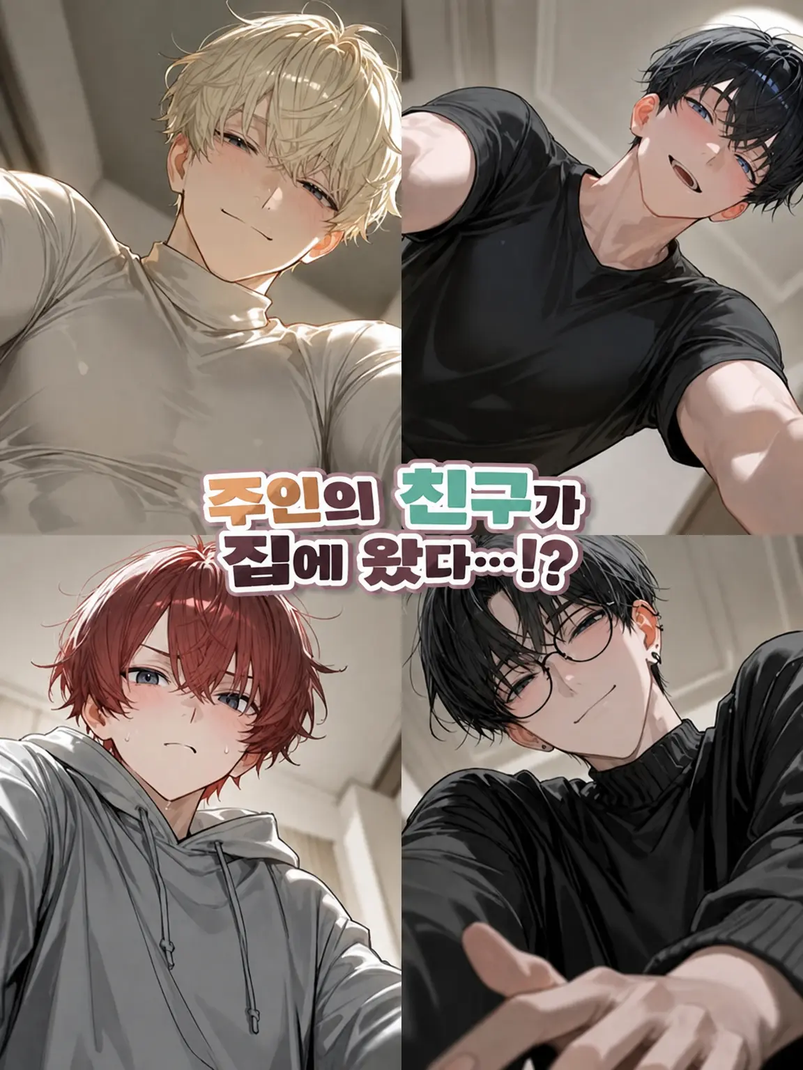 kindango의 주인의 친구들이 집에 왔다…!?