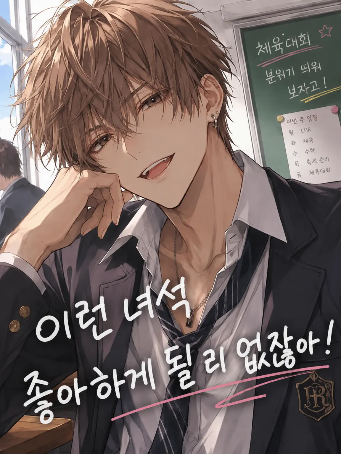 Mikan0714의 이런 녀석, 좋아할 리 없잖아!
