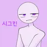 Profile image of 시구킨