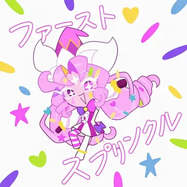 Profile image of ファーストスプリンクル