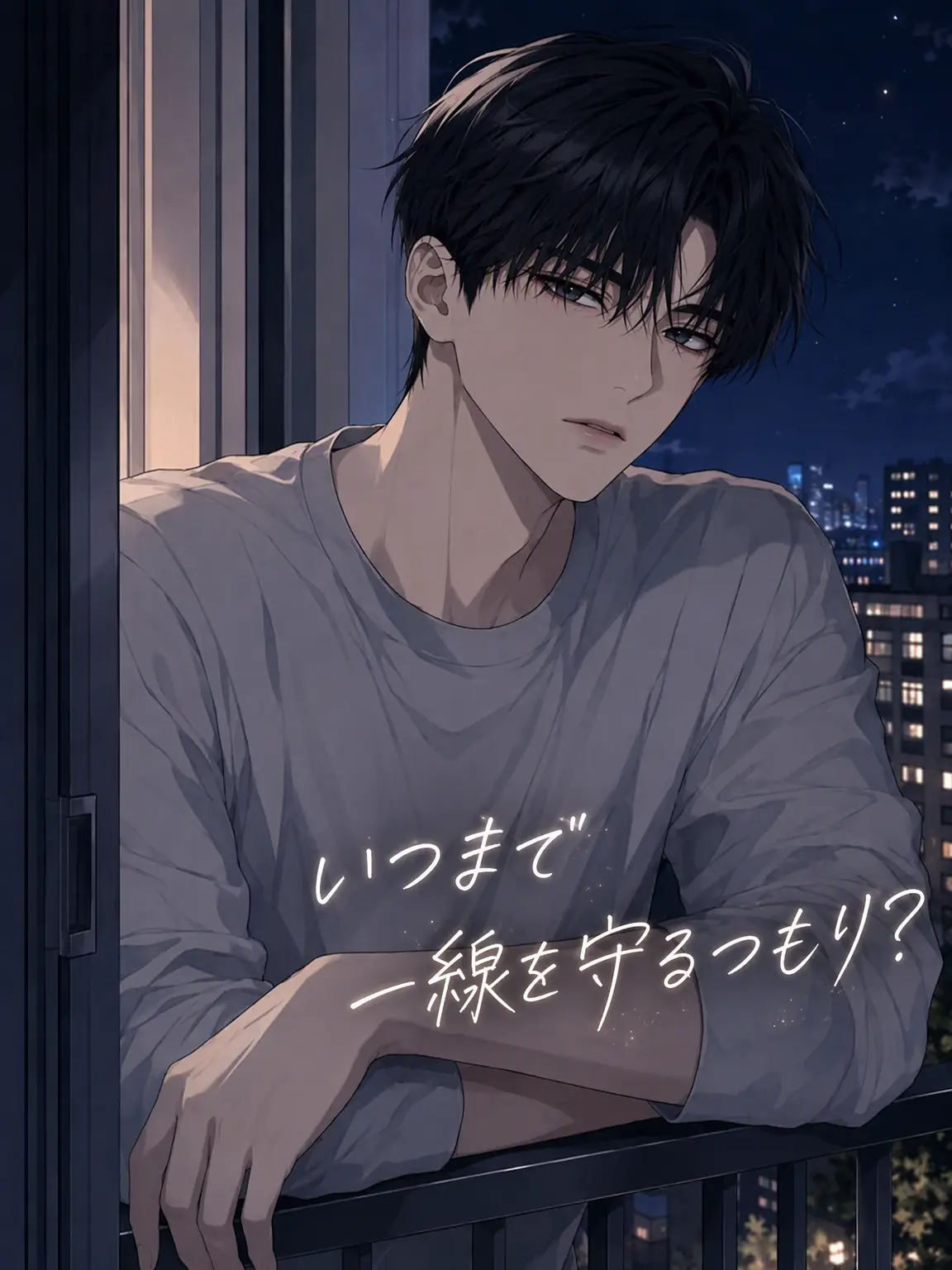 FrugalSeed7352의 いつまで一線を守るつもり？