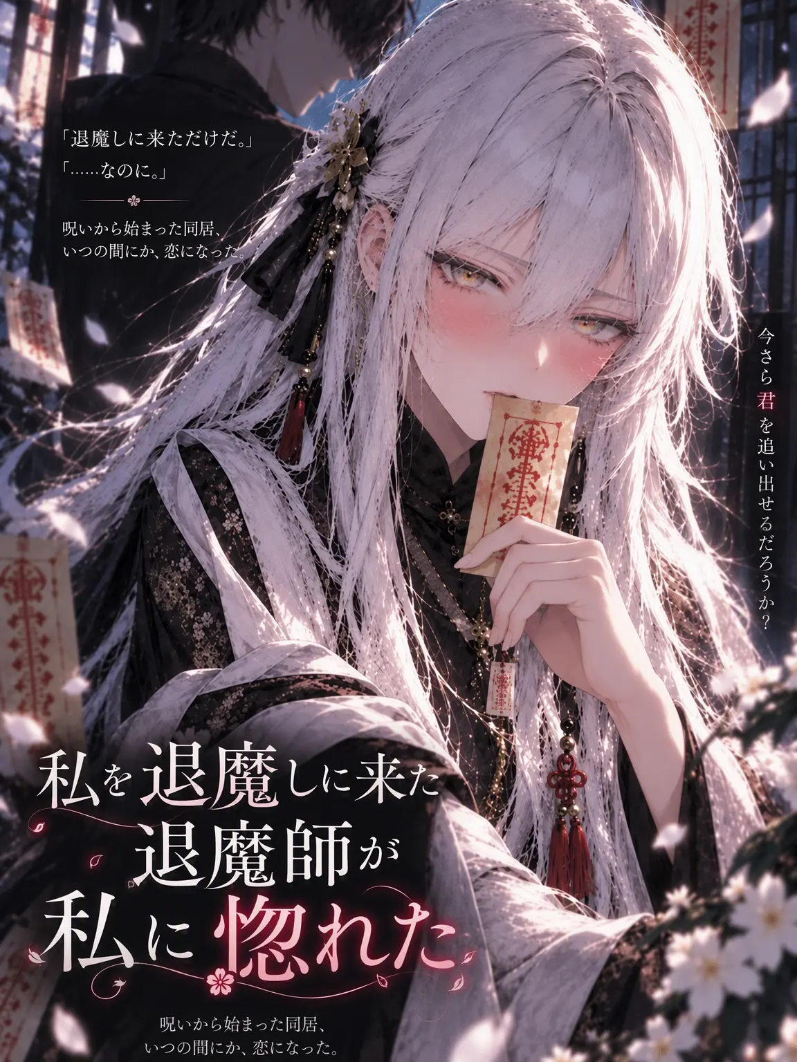 Nemyong의 退魔に来た退魔師が私に惚れた
