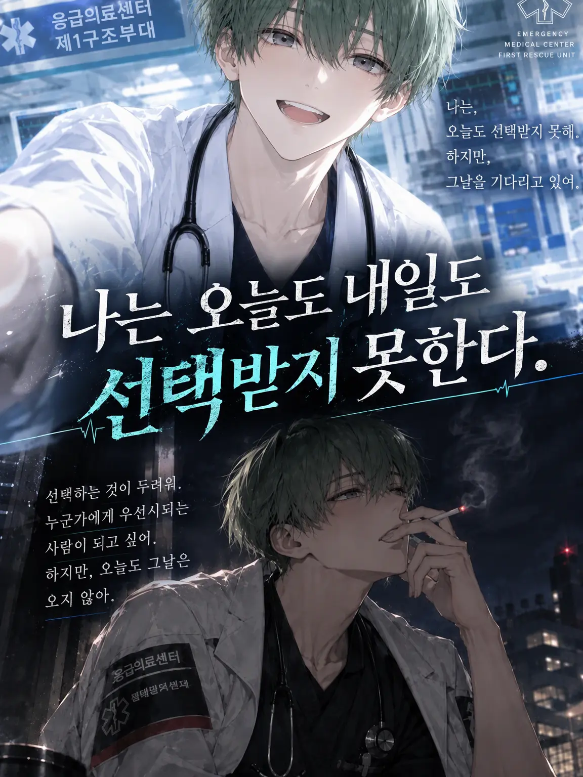 Sakuragi_resty의 나는 오늘도 내일도 선택받지 못한다.