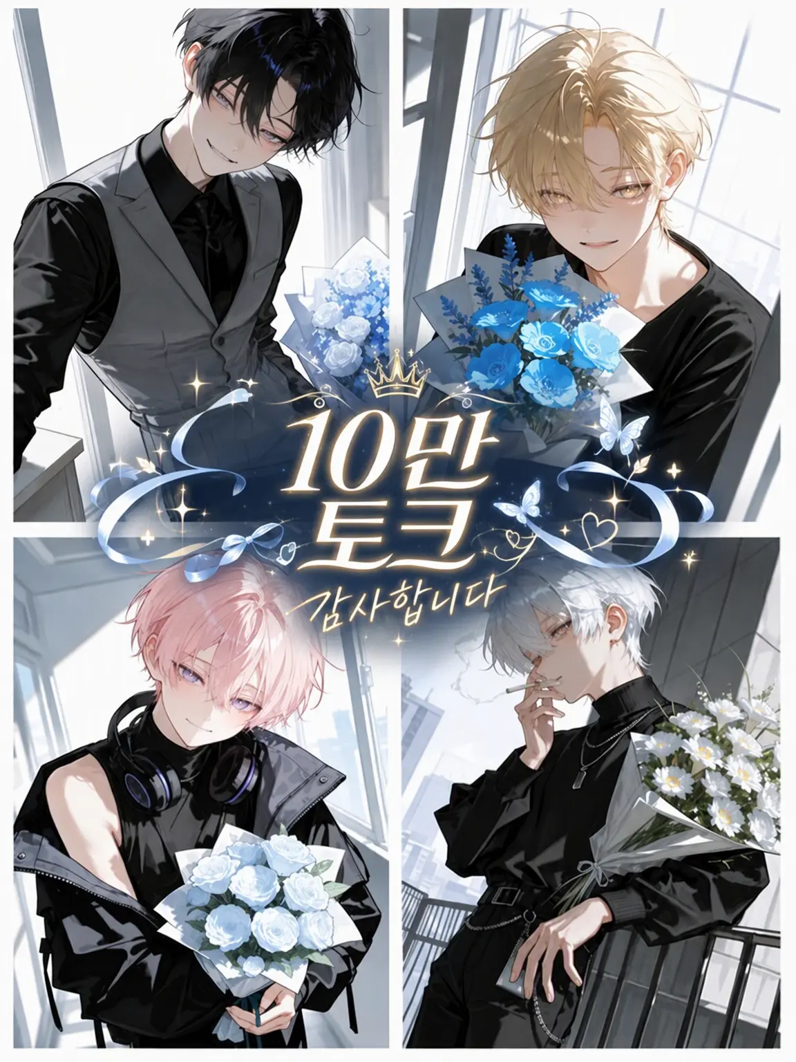 kurou_5402의 최강 보스는 신입 생활 만끽 중