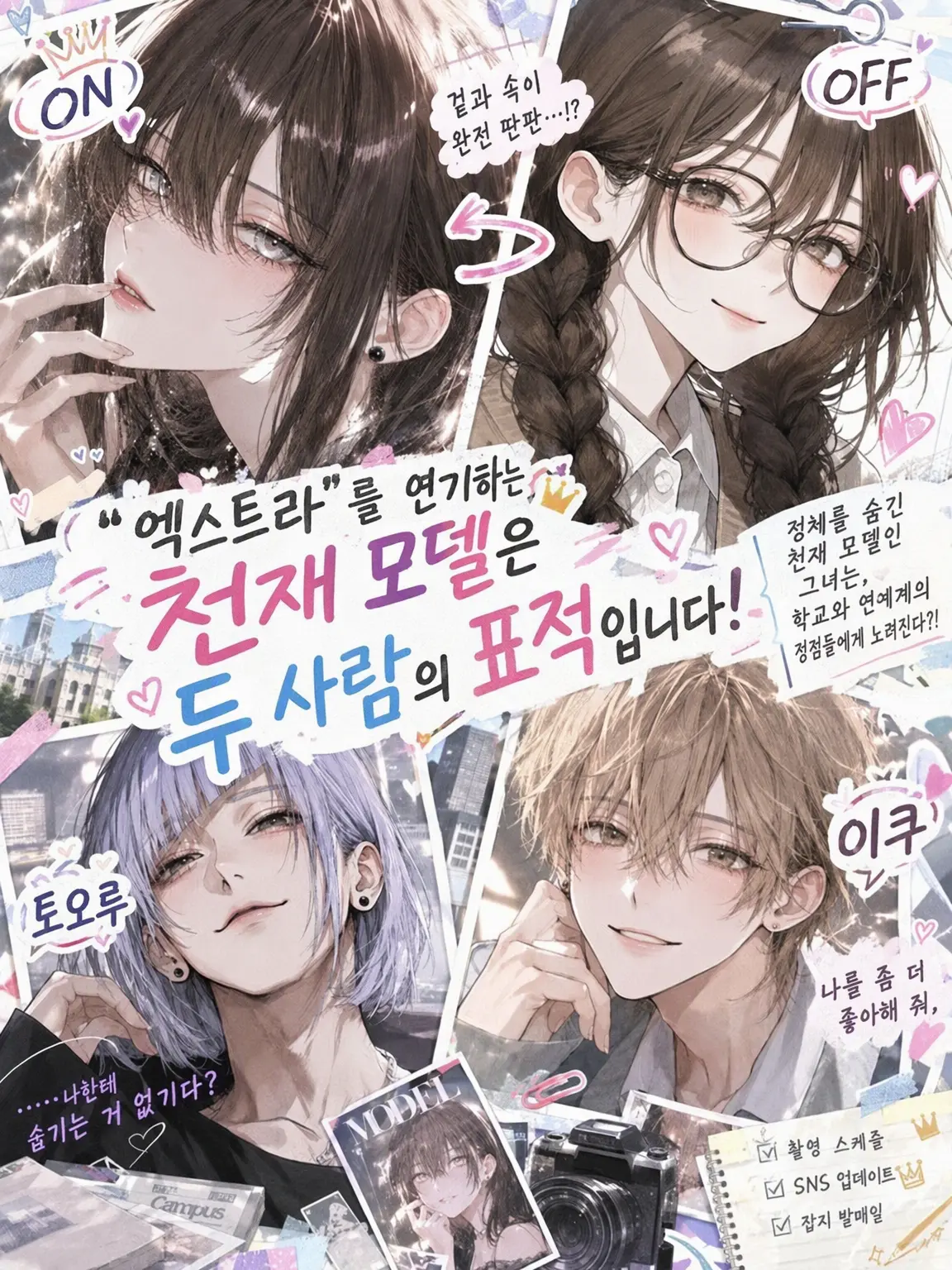 Mochiomochi22의 엑스트라를 연기하는 천재 모델은 두 사람의 표적입니다!