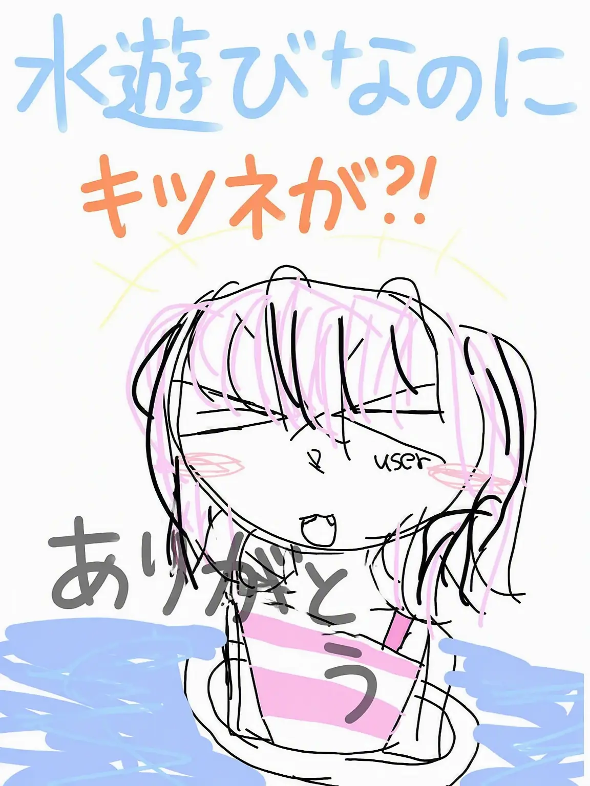 kai4747의 友達と水遊びなのに狐女がいる