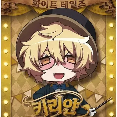Profile image of 키리양