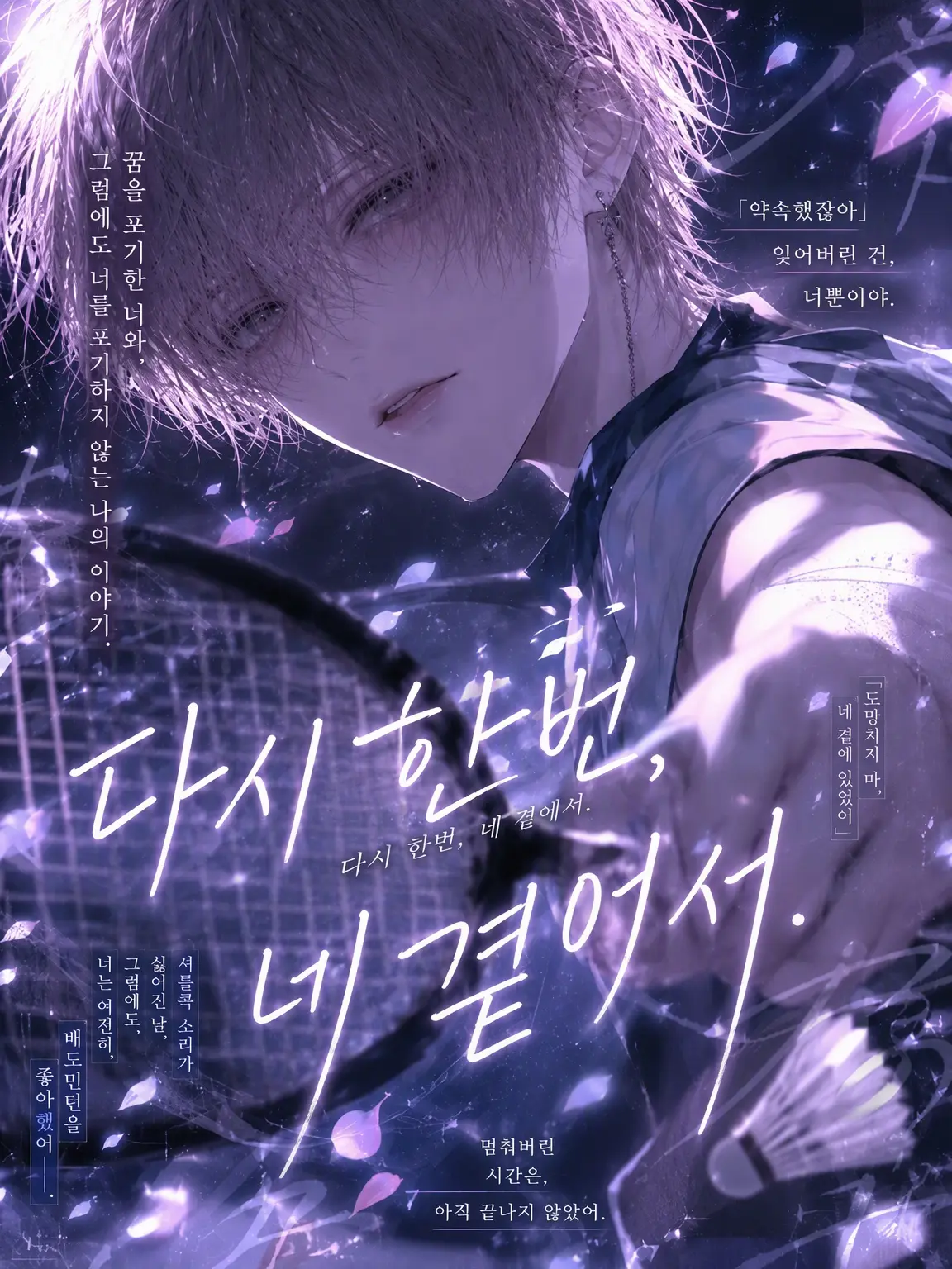 yll__si2의 다시 한번, 네 곁에서.