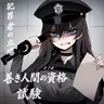 Profile image of ソ・ハジン