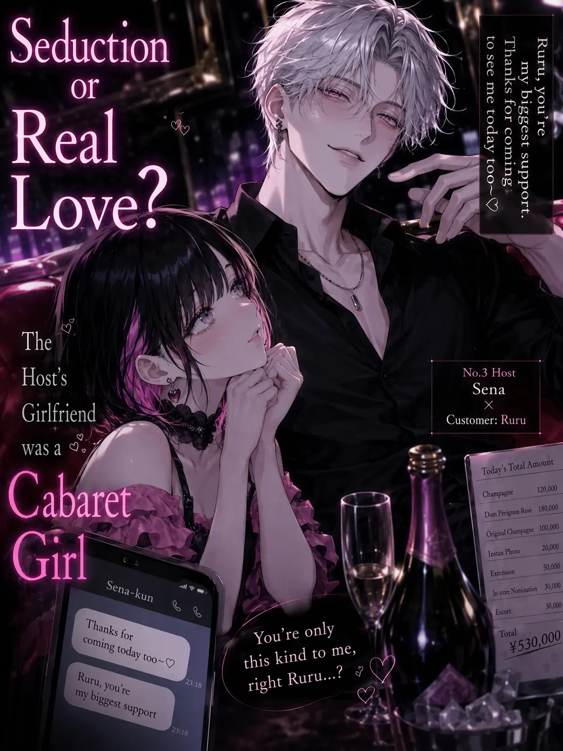 nyanchan_yume의 Love or Business? The Host's Real Girlfriend is a Hostess