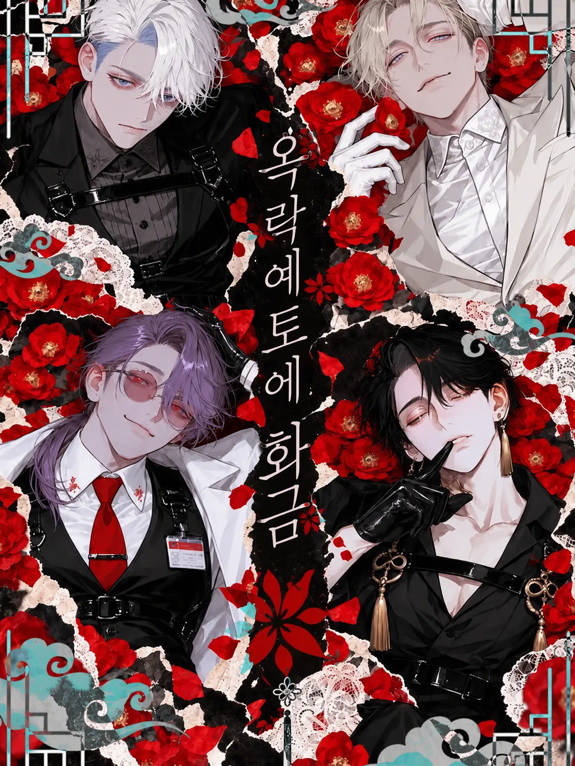 ToriCHICKEN의 옥락예토의 화금