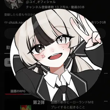 Profile image of ユイ