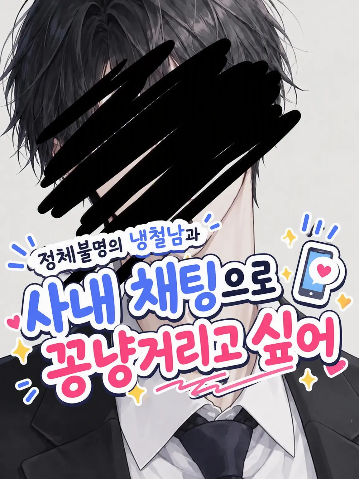 Oidaki의 경영전략부 히가키 무기타로의 채팅방