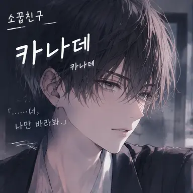 Profile image of 카나데