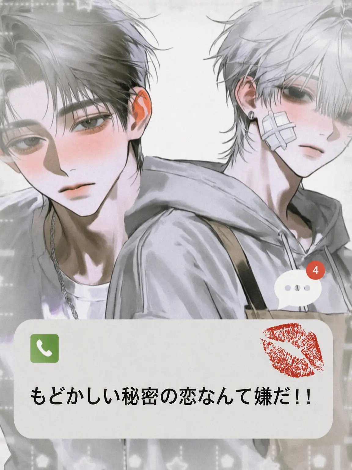 Ring_88의 もどかしい秘密の恋は嫌！！
