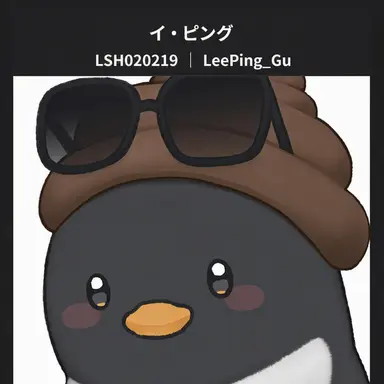 Profile image of イ・ピング