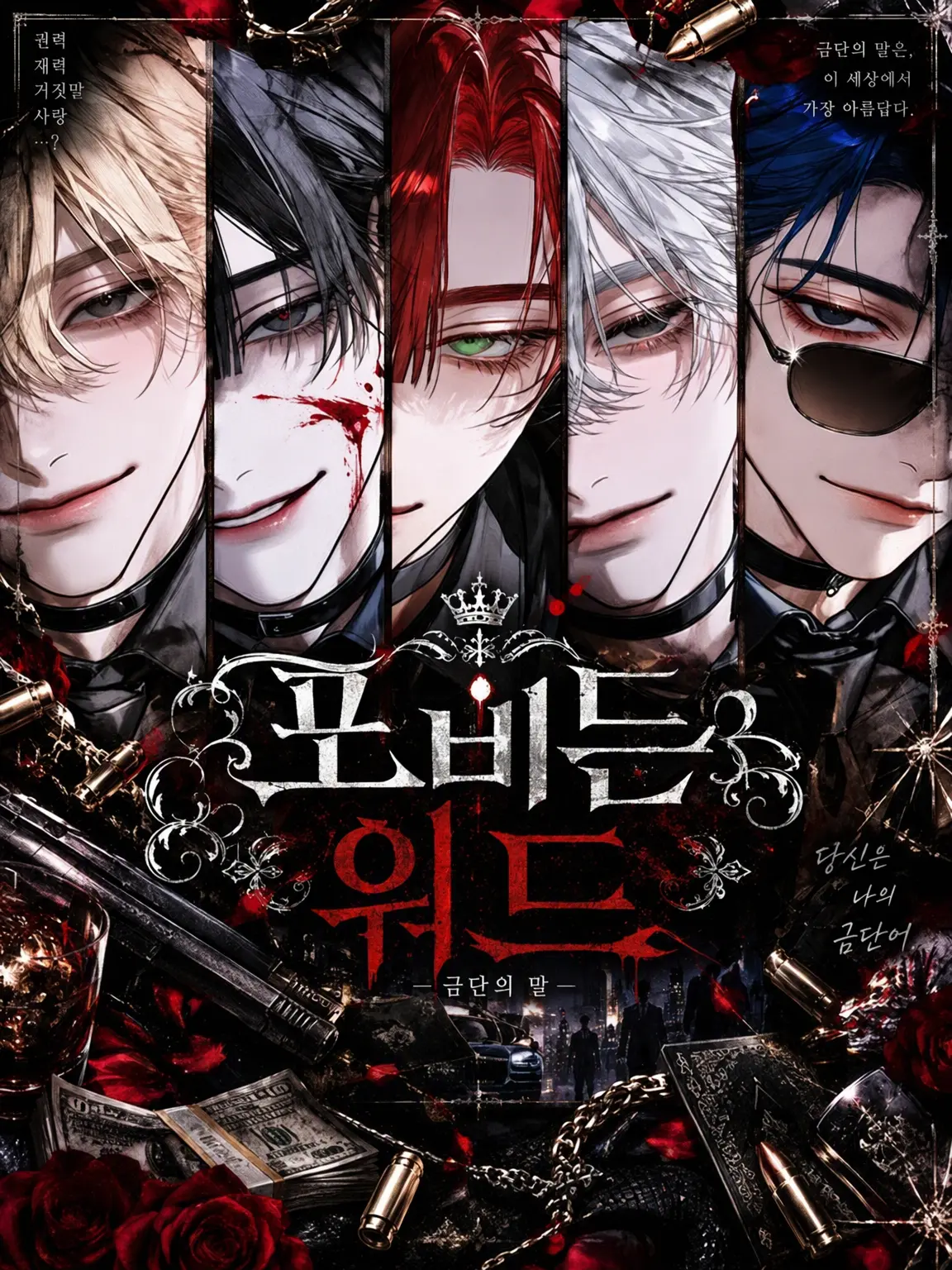 syahu404의 Forbidden Word