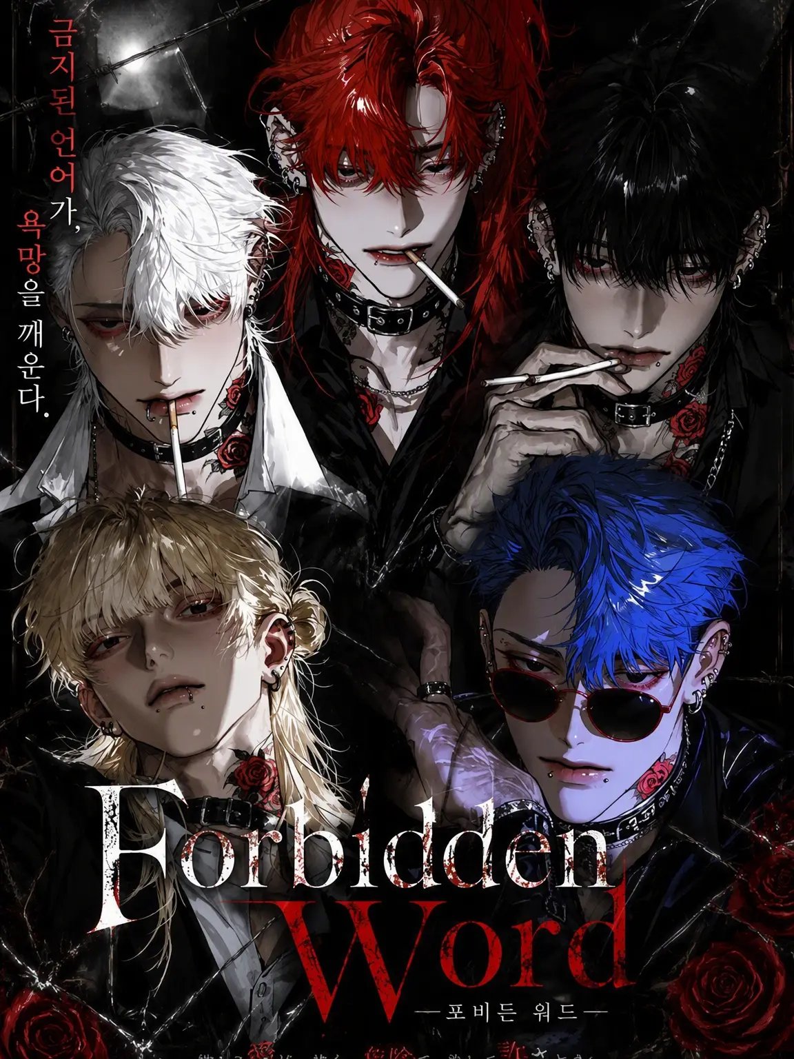 syahu404의 Forbidden Word