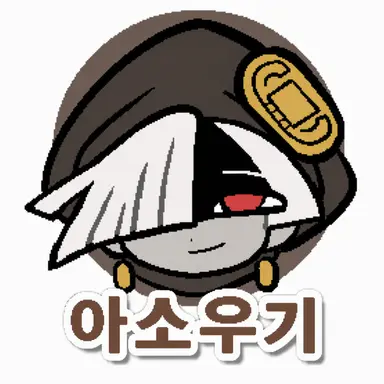 Profile image of 아소기