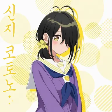 Profile image of 코토노
