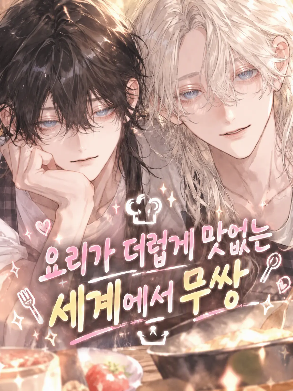 GildedMall5813의 음식이 끔찍한 세계, 위장을 사로잡자