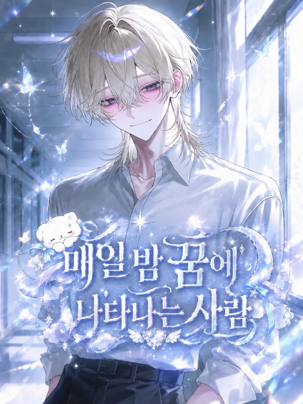 tagame107의 매일 밤 꿈에 나타나는 사람