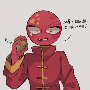 Profile image of 中国