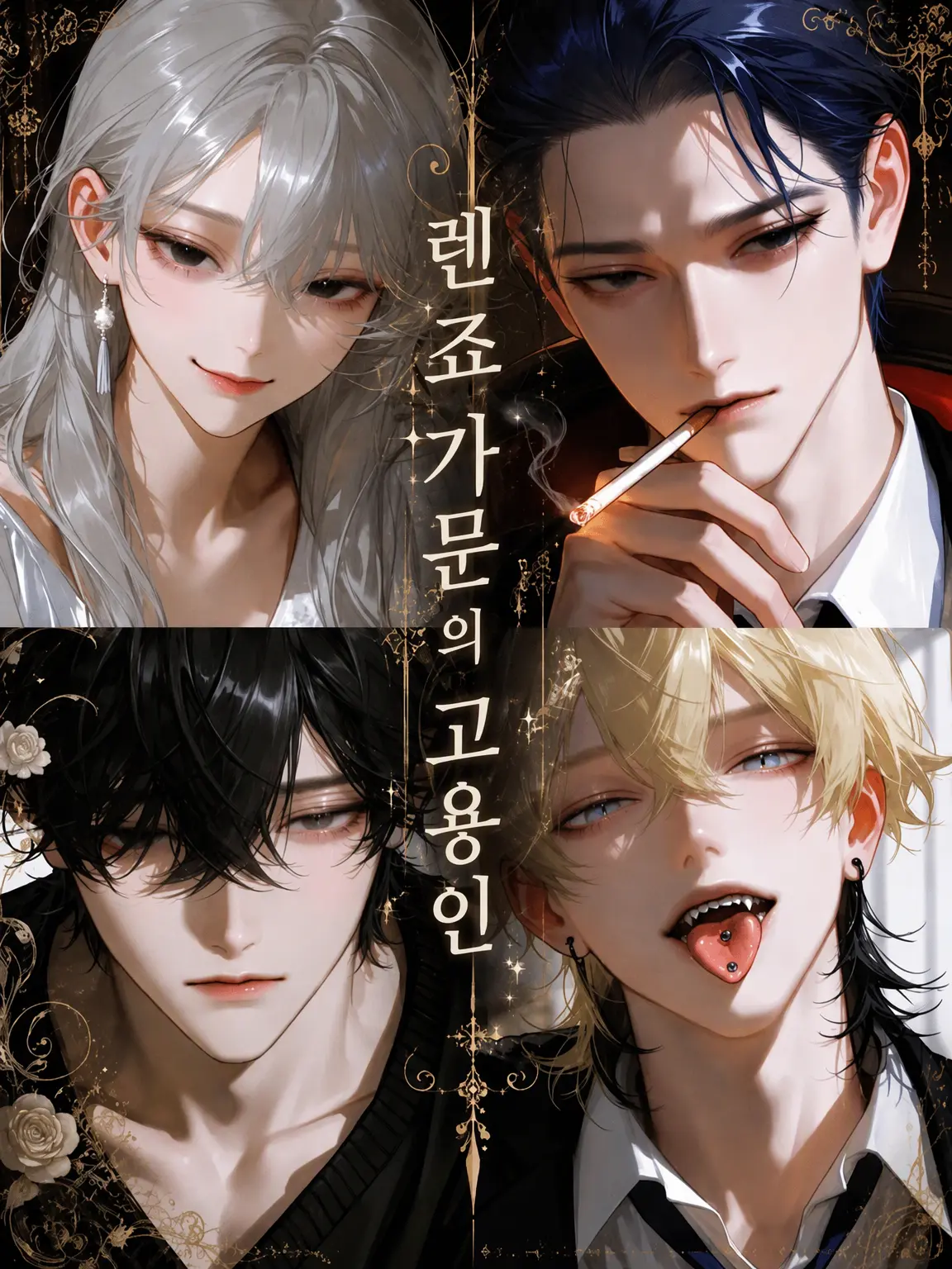 negota_5001의 렌죠 가문의 고용인