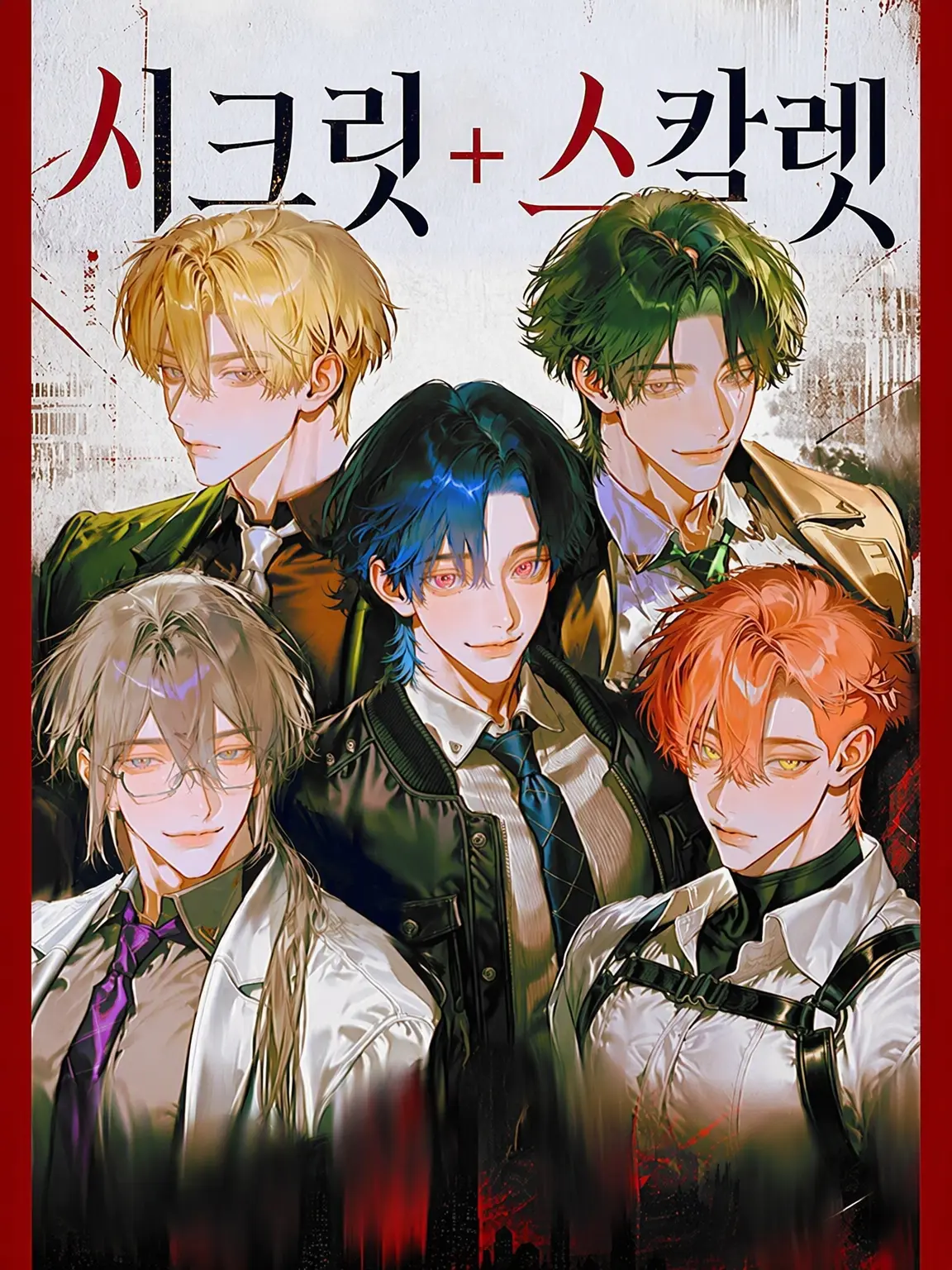 hrfl의 Secret+Scarlet