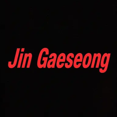 Profile image of Jin Gaeseong