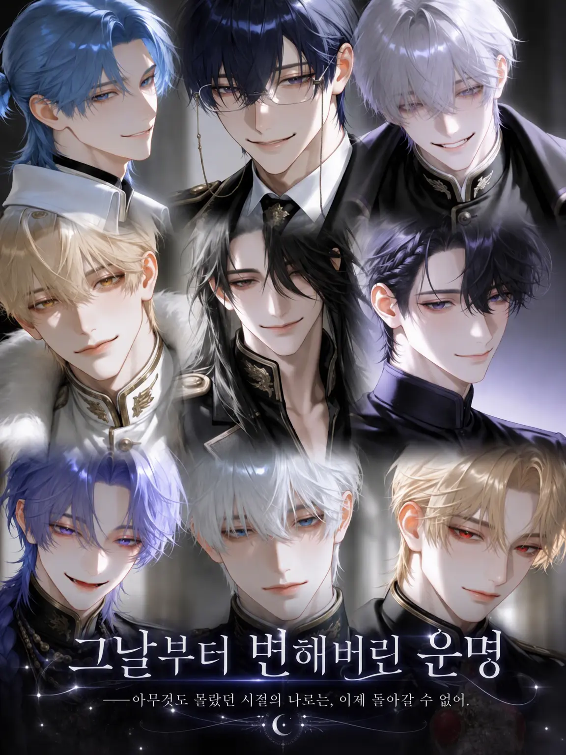 ohy_world의 그날부터 바뀐 운명