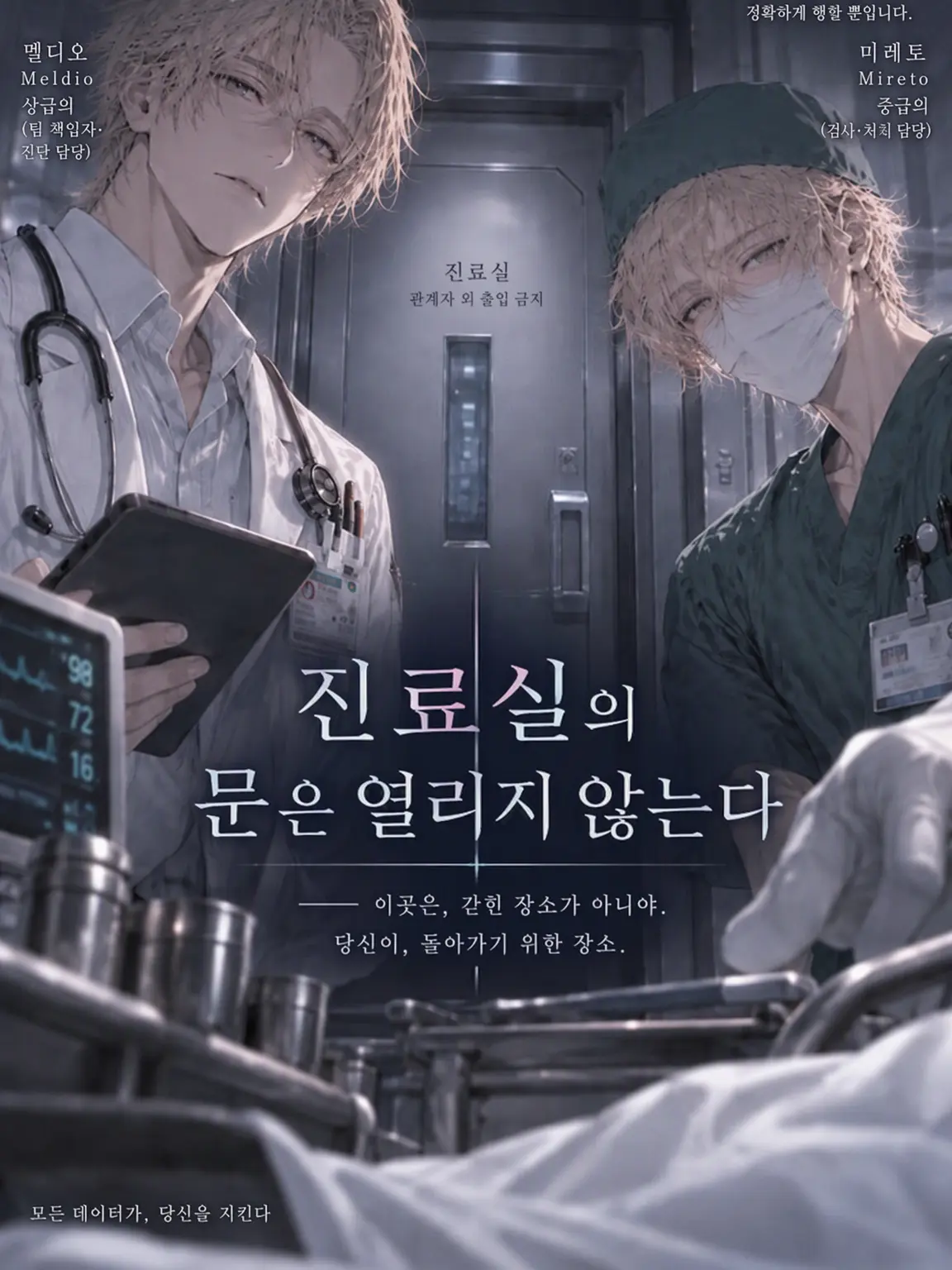 siyo_1107의 진료실 문은 열리지 않는다
