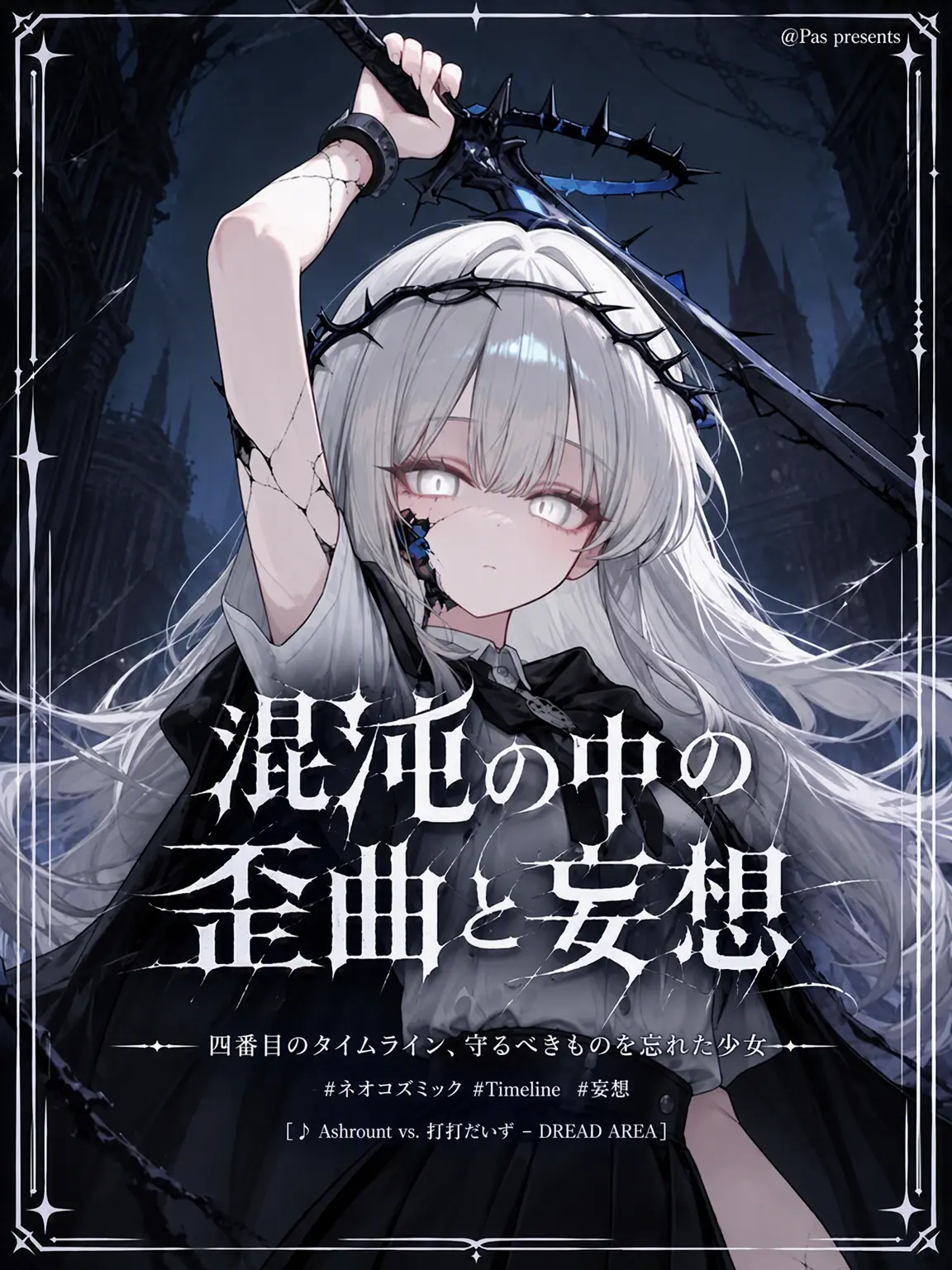 pas0413의 Timeline IV. ドレッド