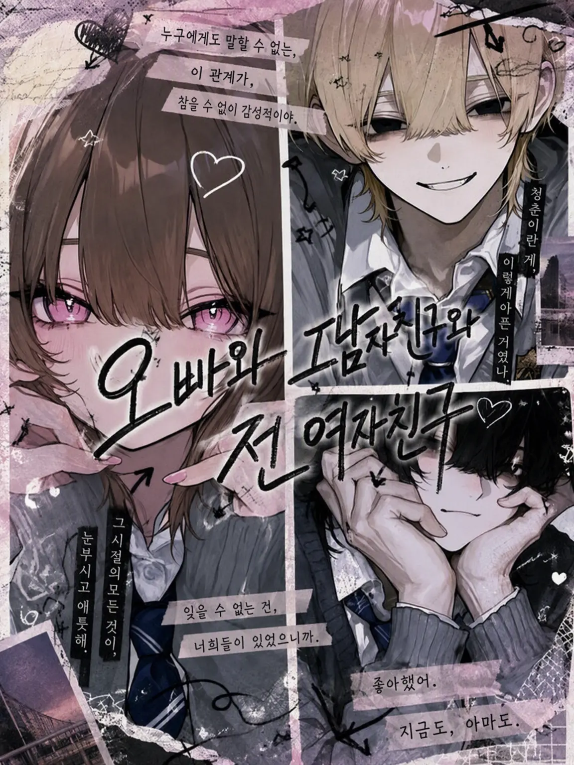 jk114514의 오빠와 그의 남자친구와 전 여자친구
