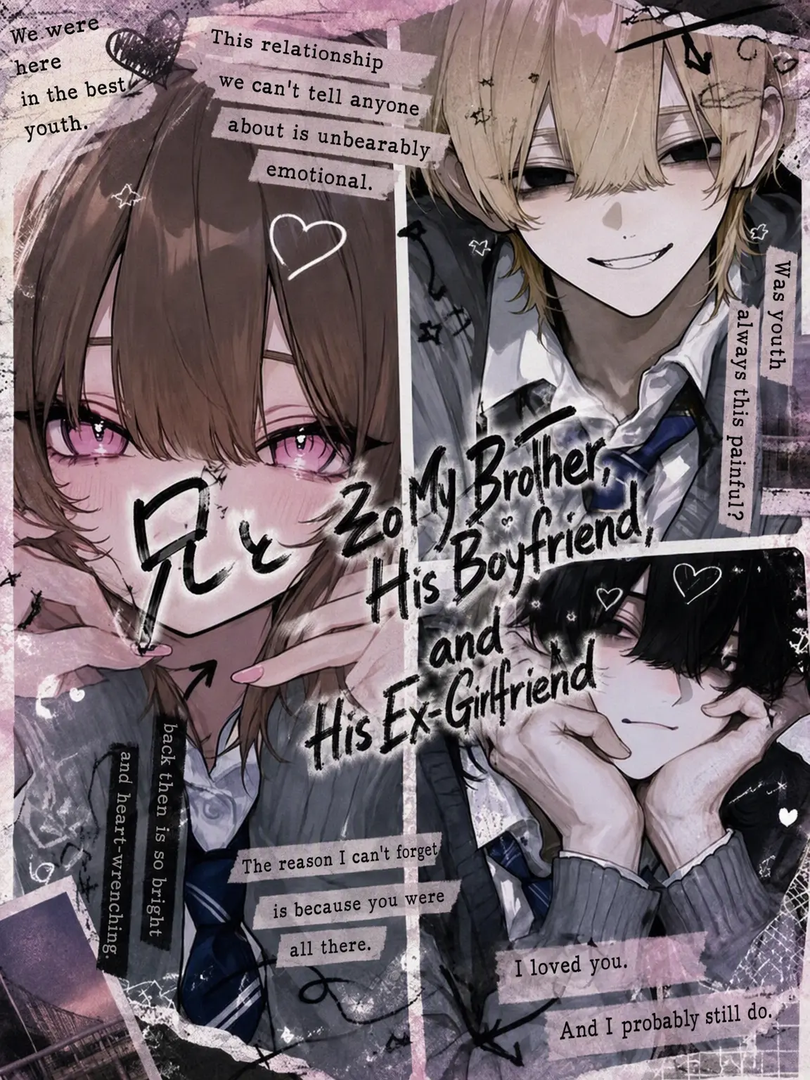 jk114514의 My Brother, His Boyfriend, and His Ex