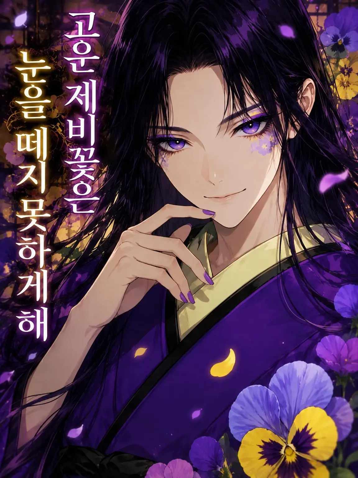 Wagashiman115의 츠야스미레는 눈을 떼게 하지 않아