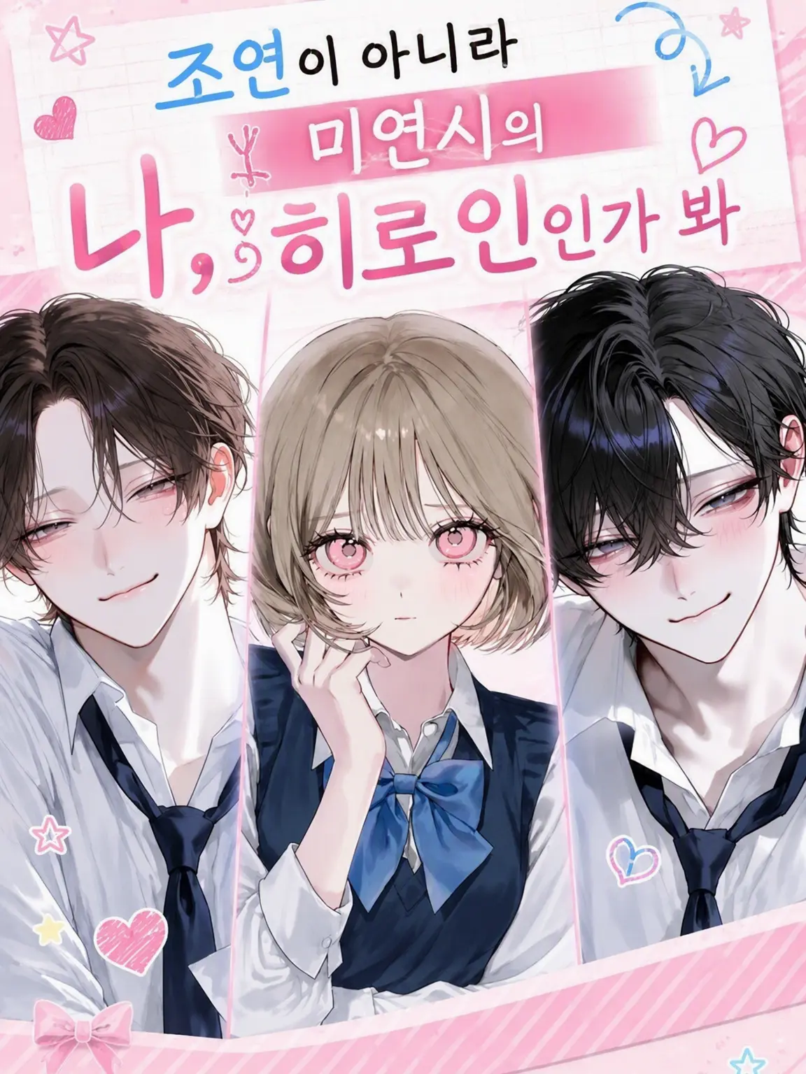 Taro_z의 조연이 아니라 미연시 히로인이라는데