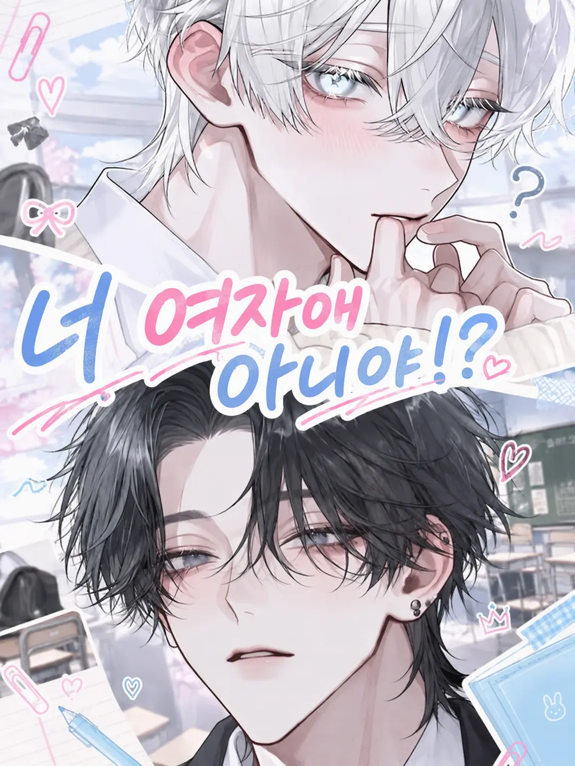 mozisan의 너 여자애 아니야!?