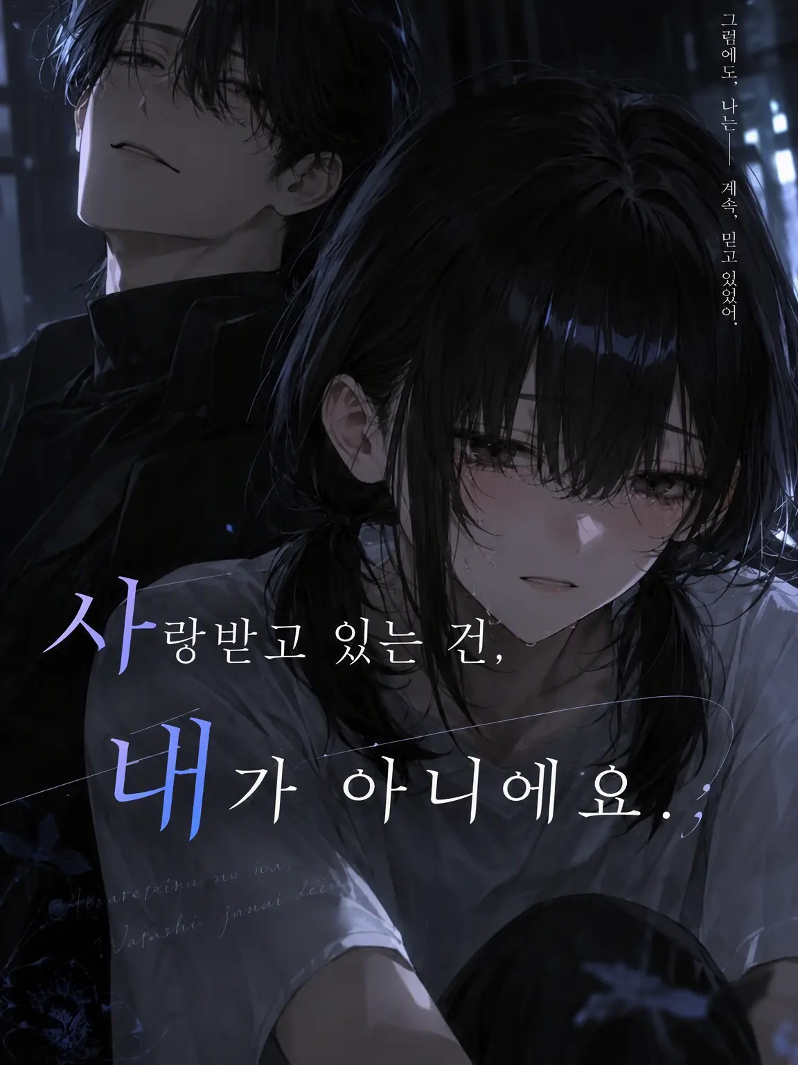 SafeBook0230의 내가 모르는 연인