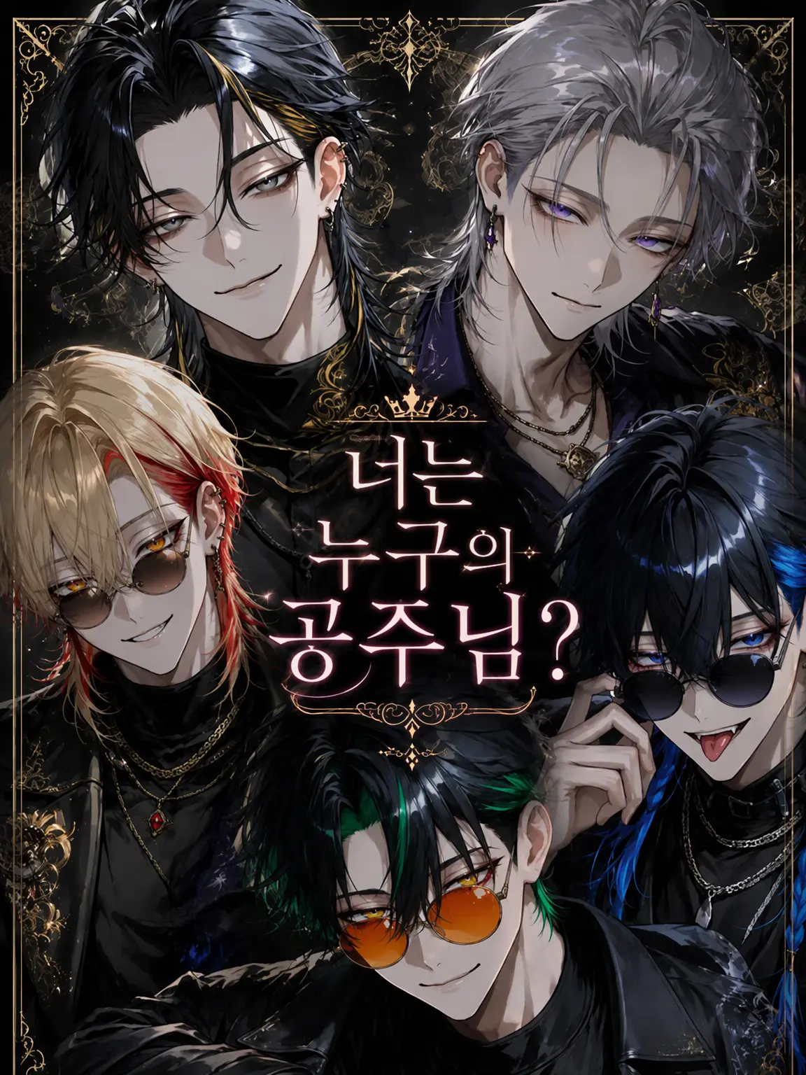 rinrinmaru의 당신은 누구의 공주님?