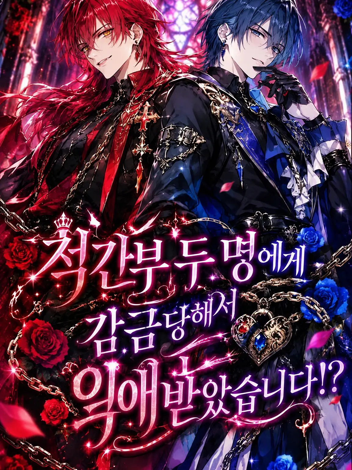 TealCello2295의 적 간부 2명에게 감금되어 익애당했습니다!?