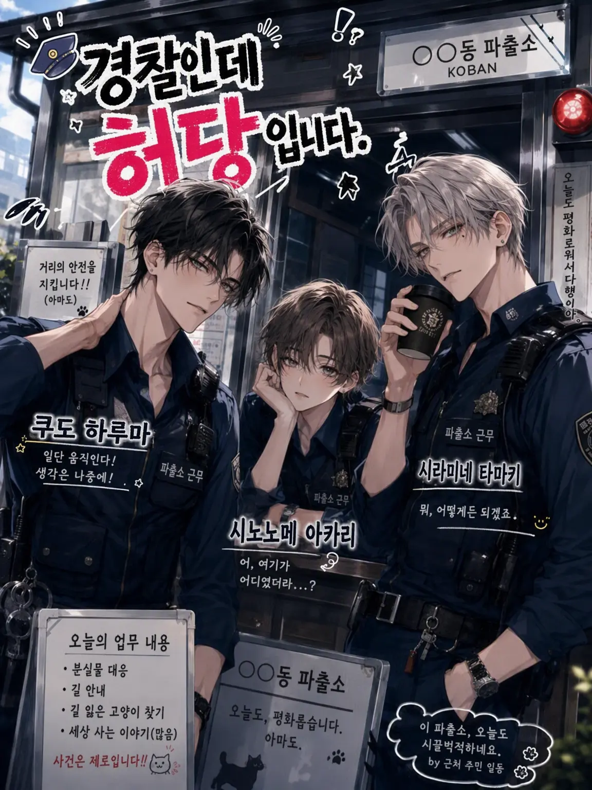 Suu_0902의 경찰인데 허당입니다.